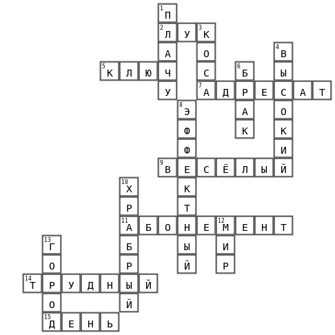 Русский  Crossword Key Image